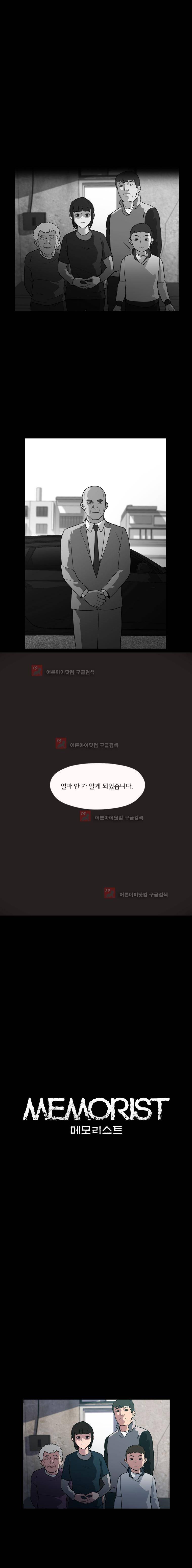 메모리스트 48화 4