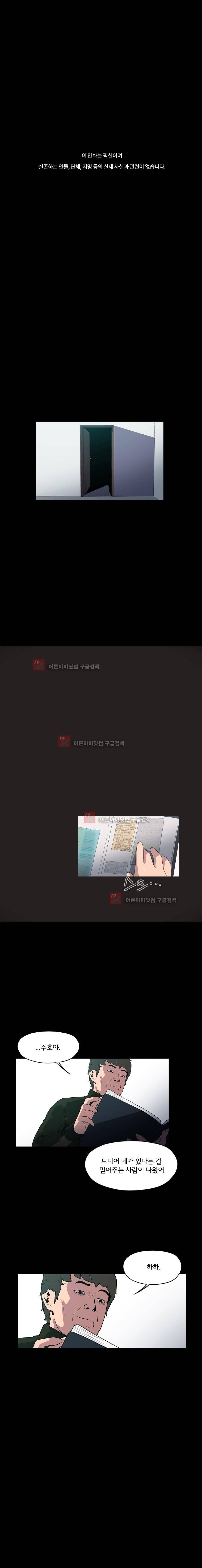 메모리스트 50화 1