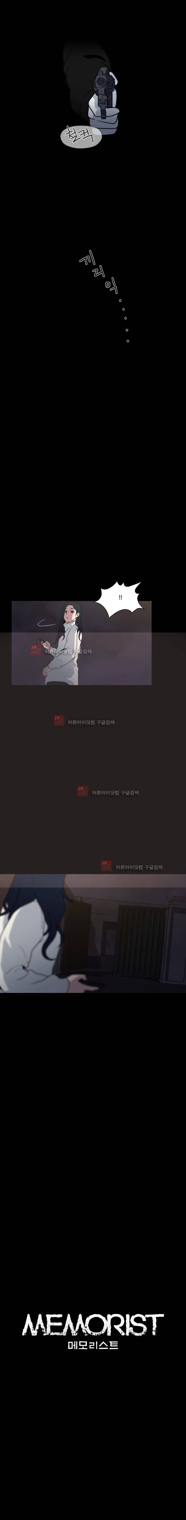 메모리스트 50화 2