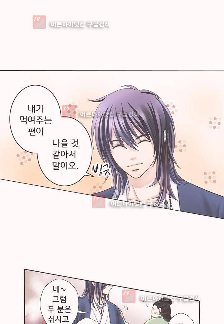 내 낭군님은 누구세요 4화 1