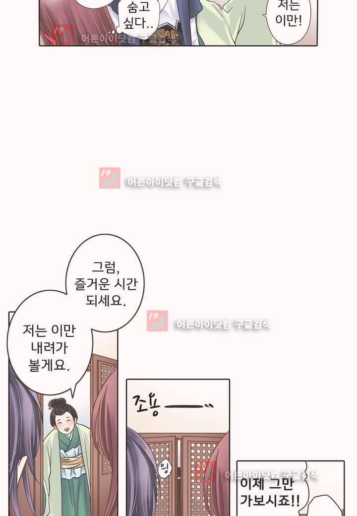 내 낭군님은 누구세요 4화 2