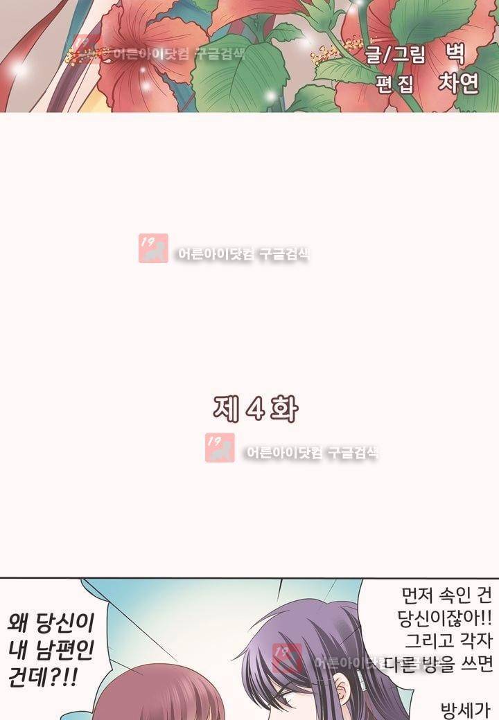 내 낭군님은 누구세요 4화 5