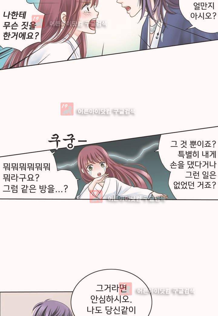 내 낭군님은 누구세요 4화 6