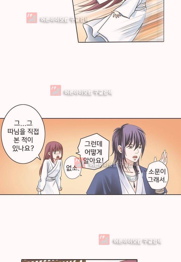 내 낭군님은 누구세요 4화 8