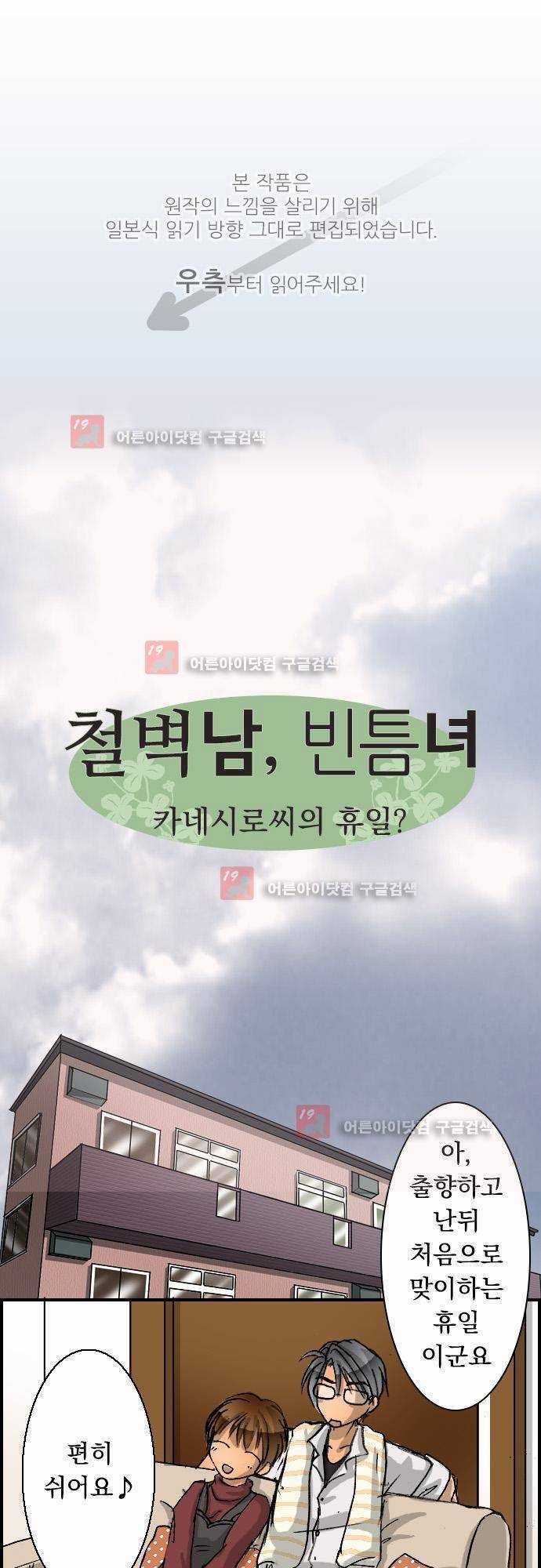 철벽남,빈틈녀 10화 1