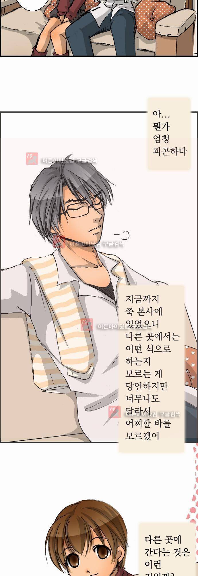 철벽남,빈틈녀 10화 2
