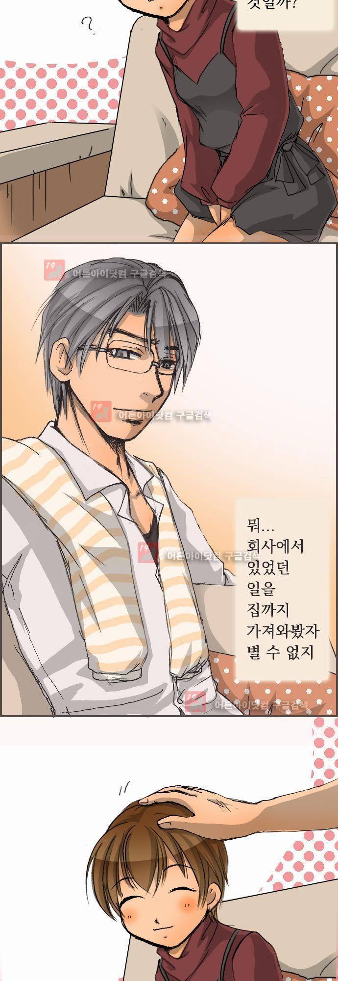 철벽남,빈틈녀 10화 3