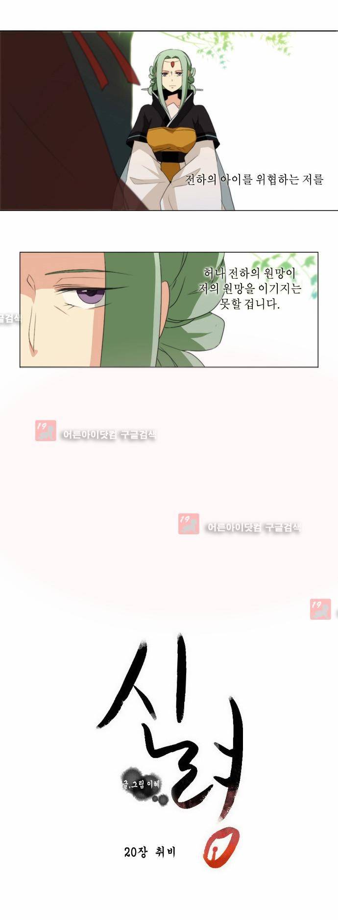 신령 20화 4