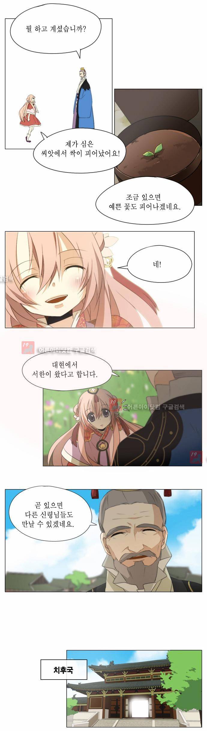 신령 30화 2