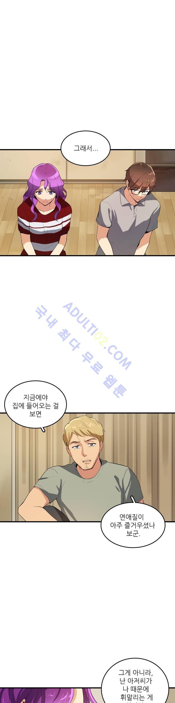 망고의 뼈 45화 1