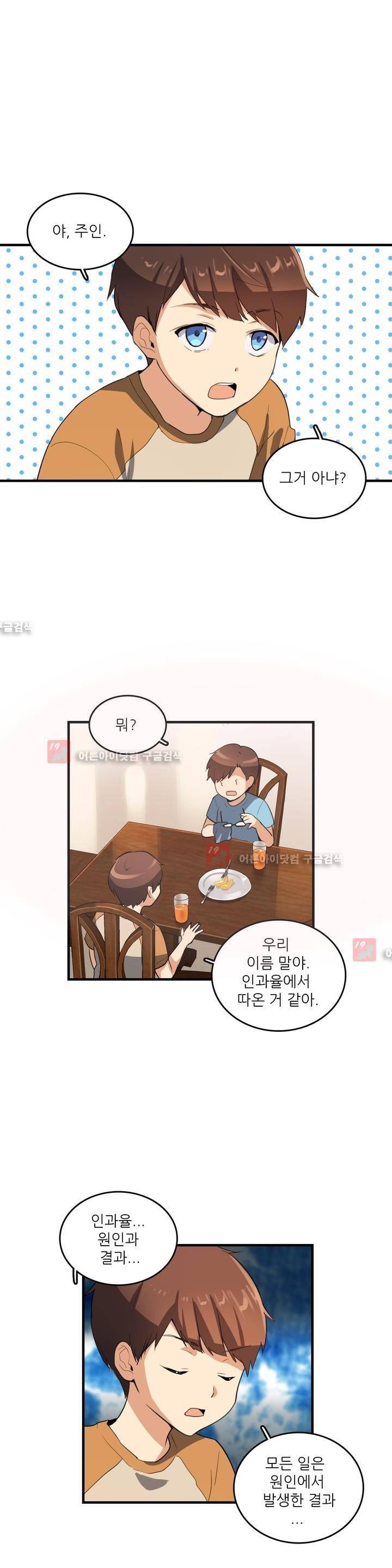망고의 뼈 55화 1