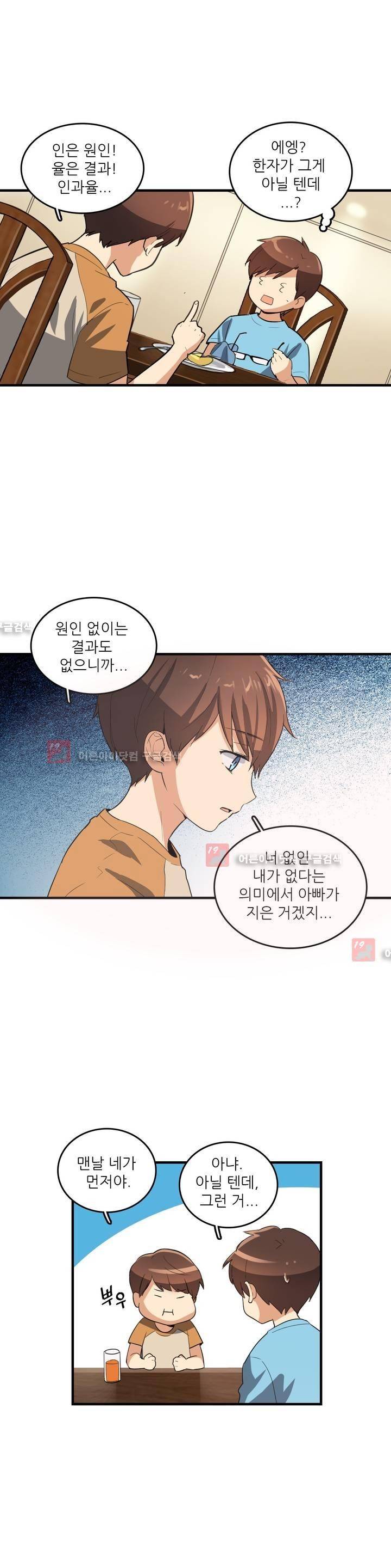 망고의 뼈 55화 2