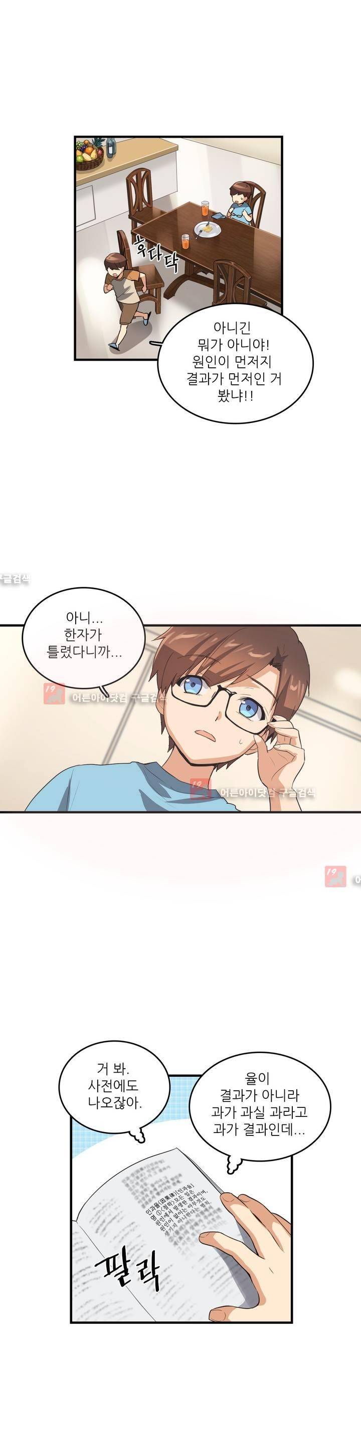 망고의 뼈 55화 3