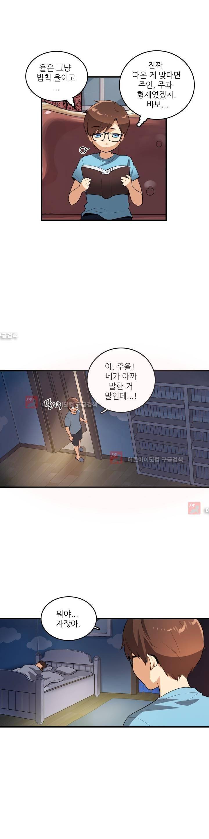 망고의 뼈 55화 4