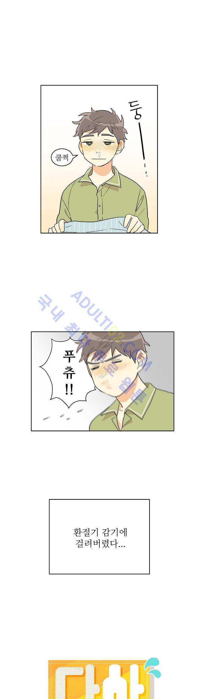 다사다난 4화 1