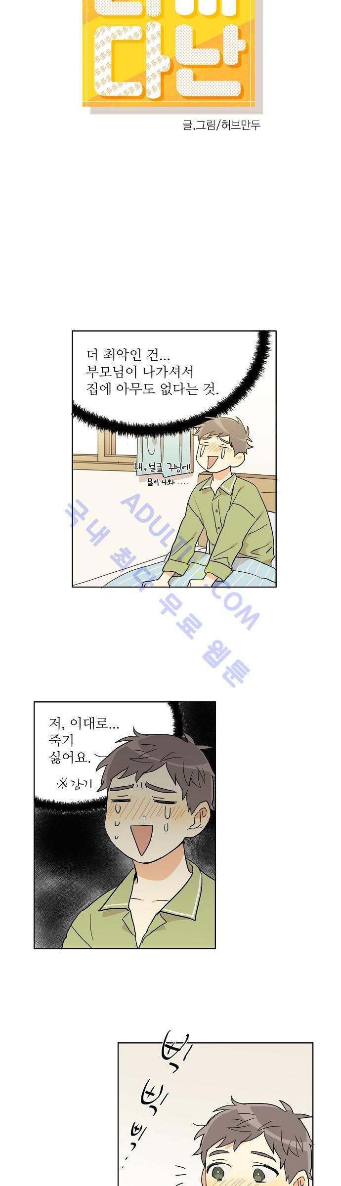 다사다난 4화 2