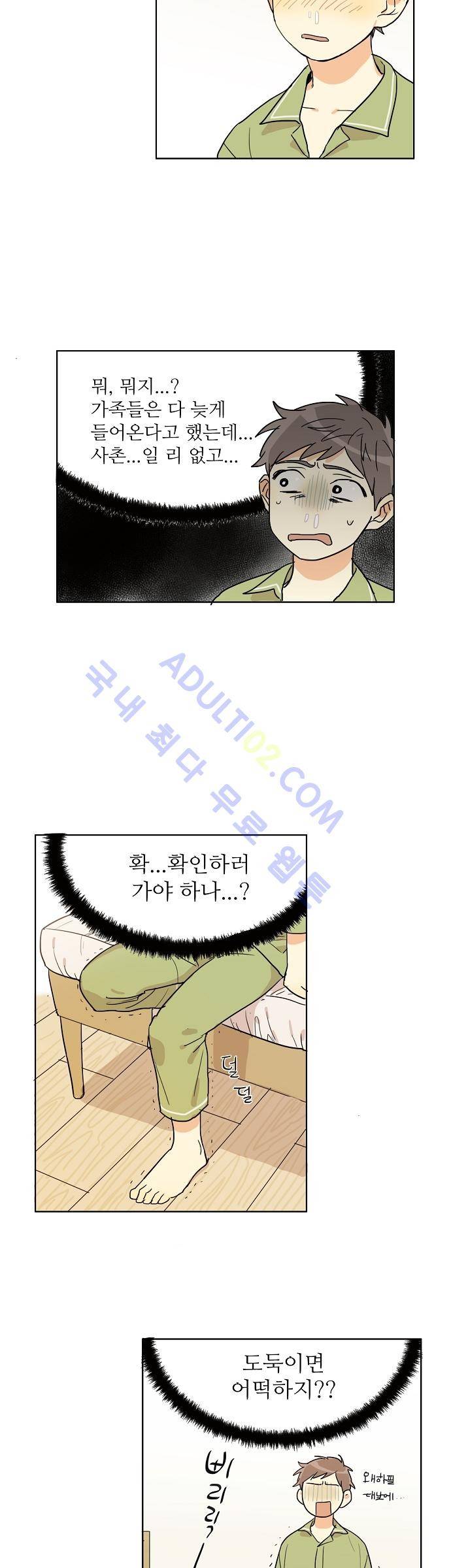다사다난 4화 3