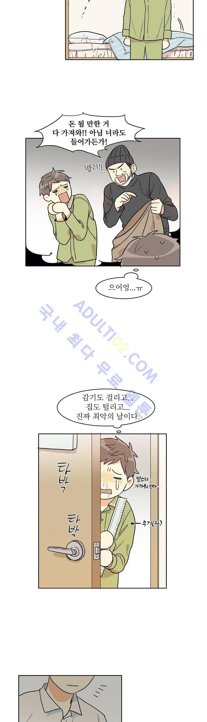 다사다난 4화 4