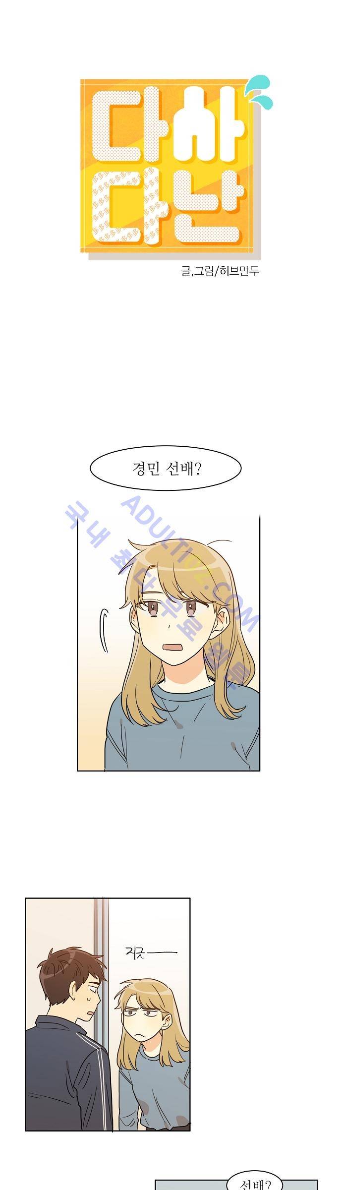 다사다난 14화 1