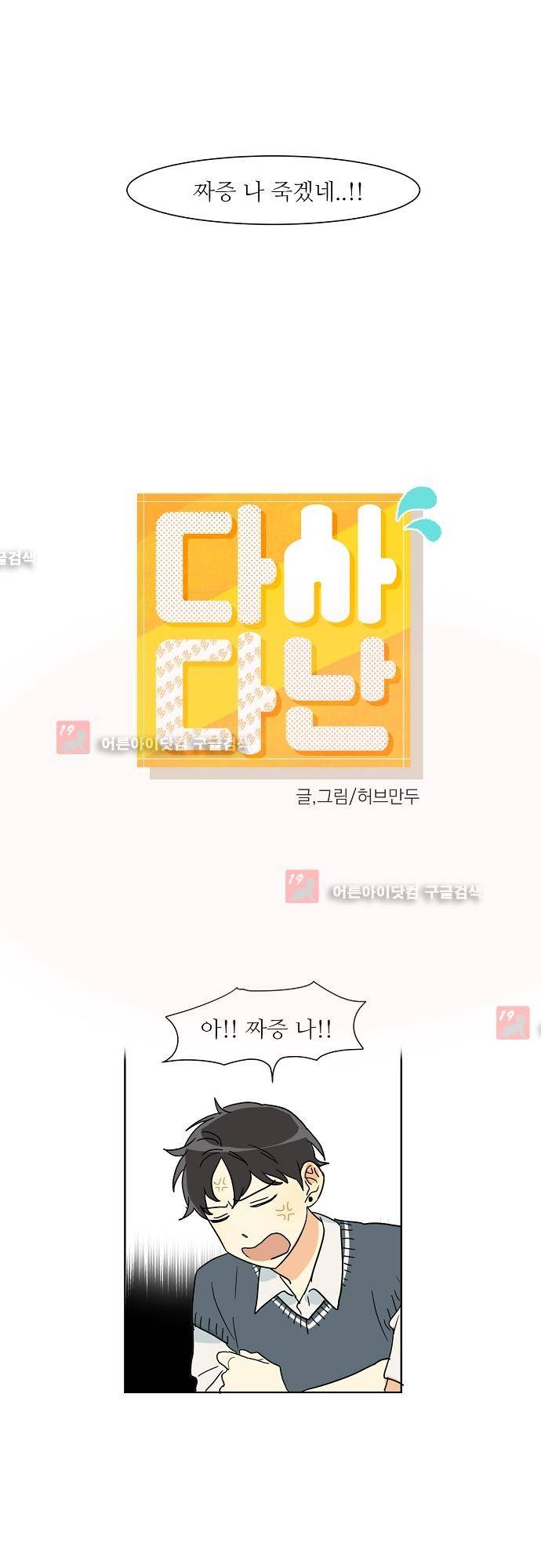 다사다난 23화 3