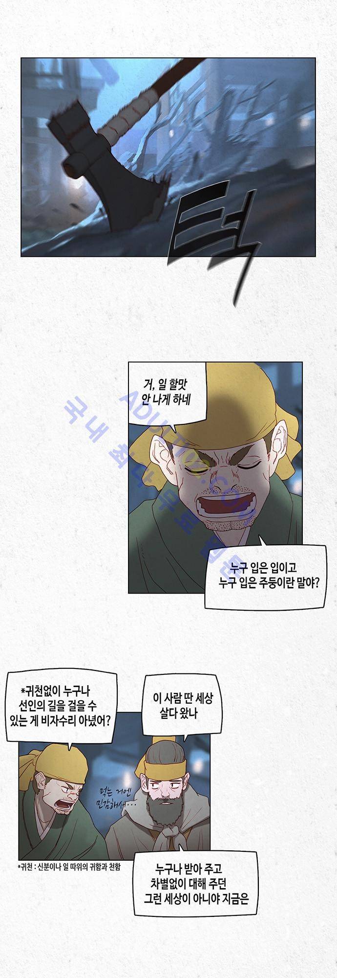 동토의 여명 12화 8