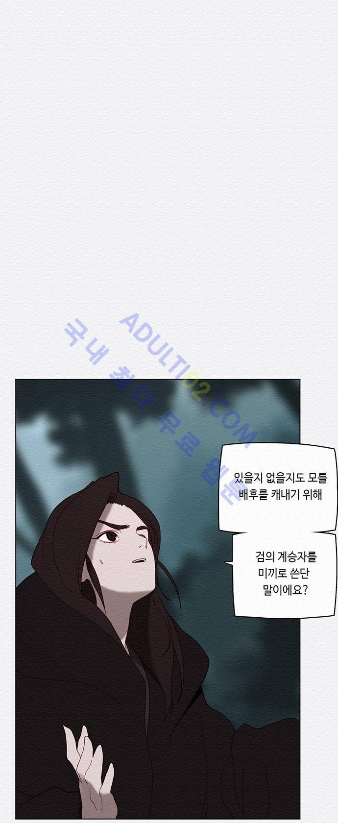 동토의 여명 32화 9