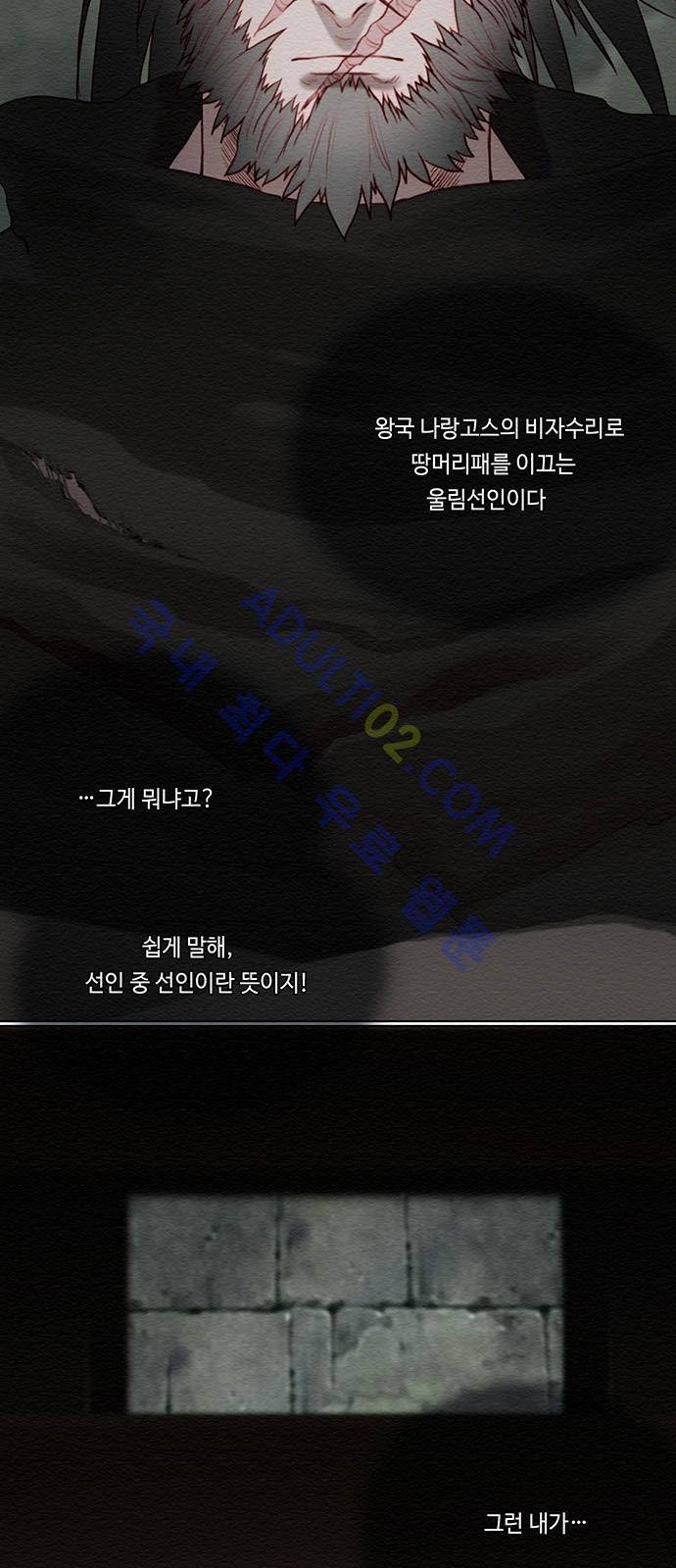 동토의 여명 42화 2