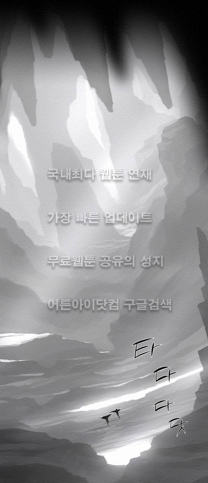 동토의 여명 61화 1