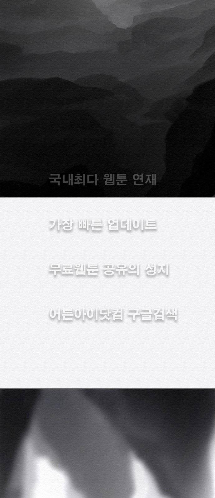 동토의 여명 61화 2