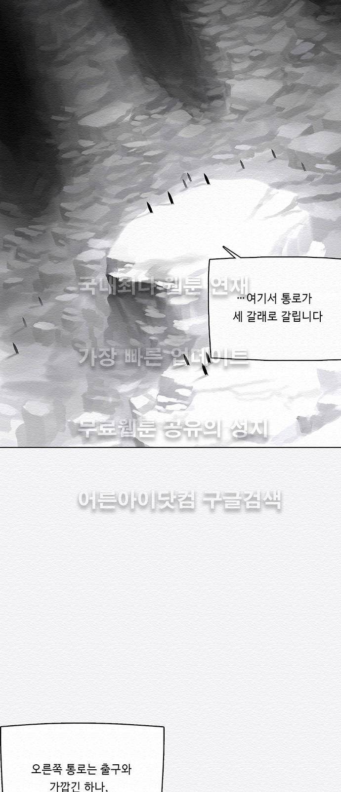 동토의 여명 61화 5