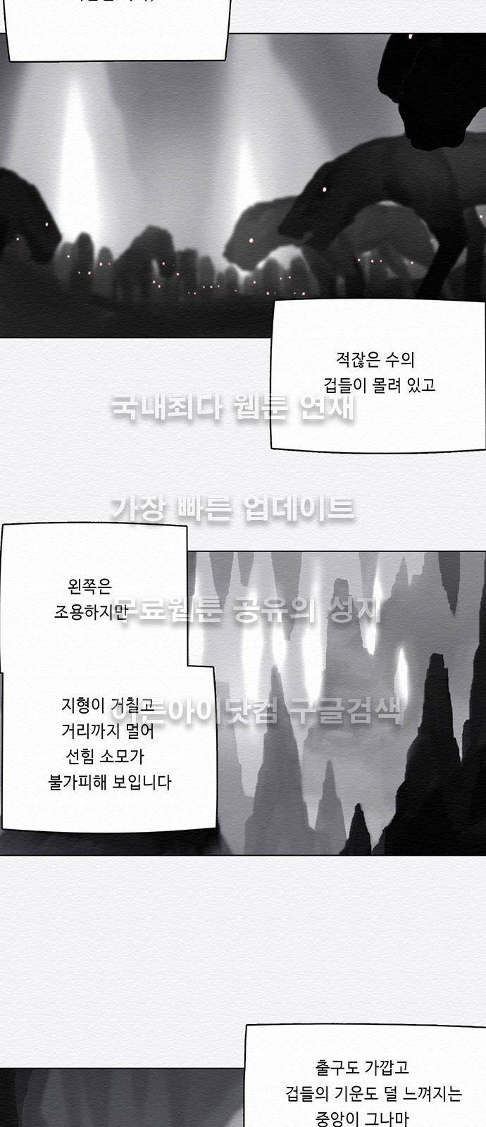 동토의 여명 61화 6