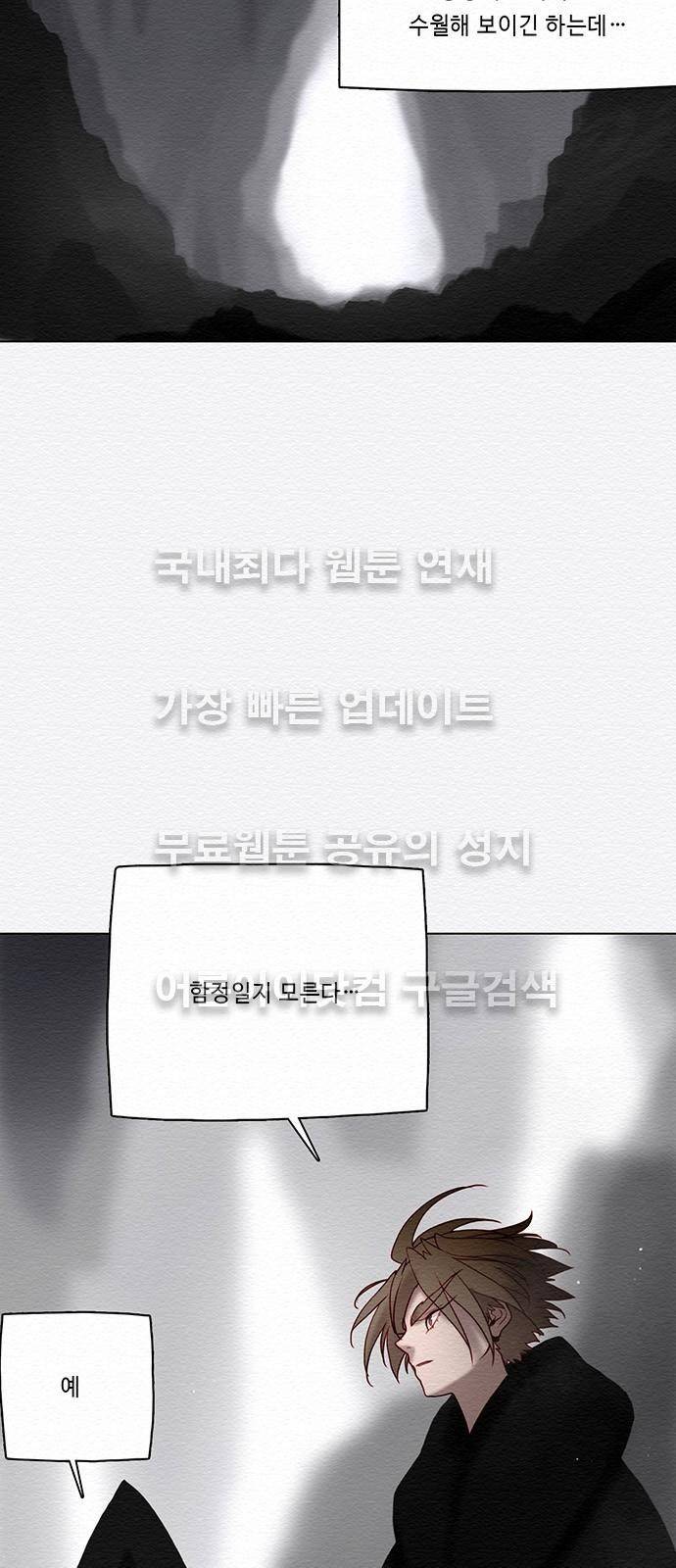 동토의 여명 61화 7