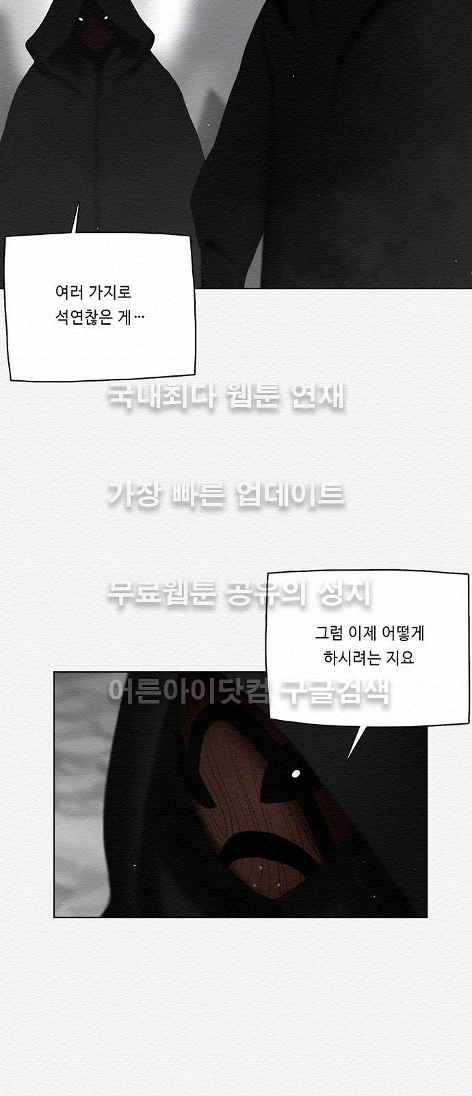 동토의 여명 61화 8