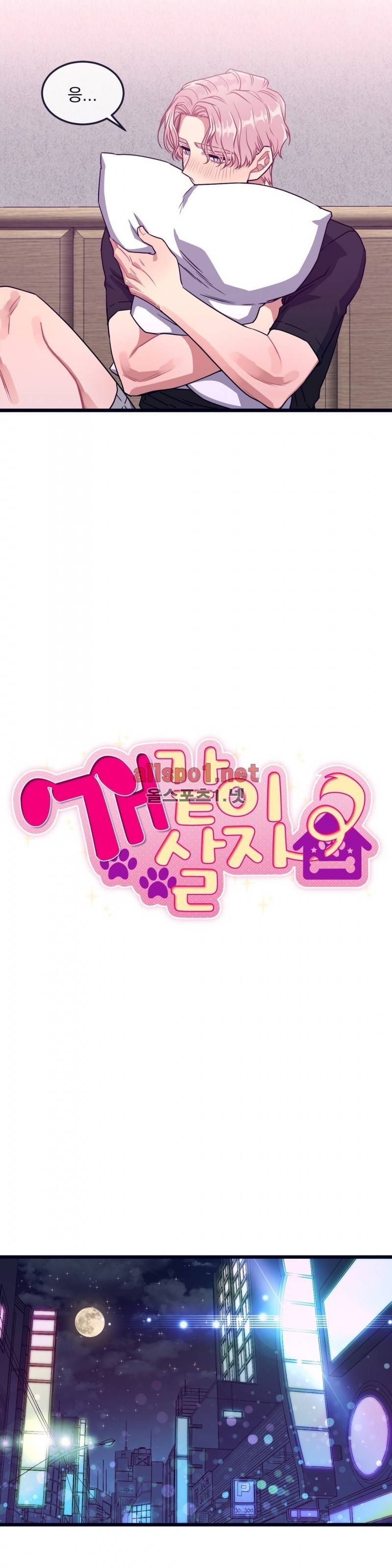 개같이 살자 16화 2