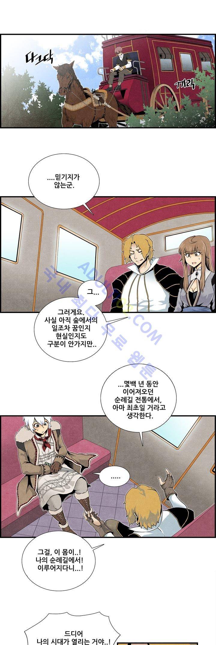 나의 사랑스러운 메시아 9화 1