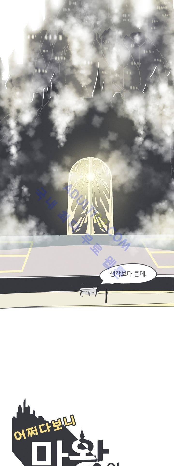 어쩌다보니 마왕이 되었습니다 1화 6