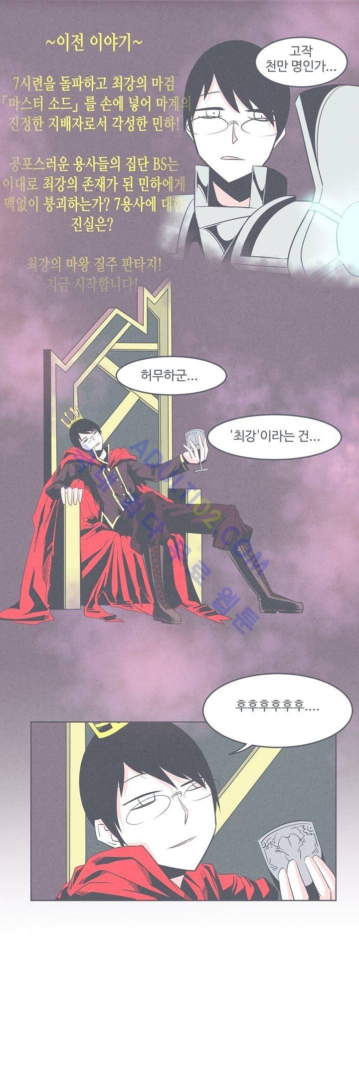 어쩌다보니 마왕이 되었습니다 13화 1