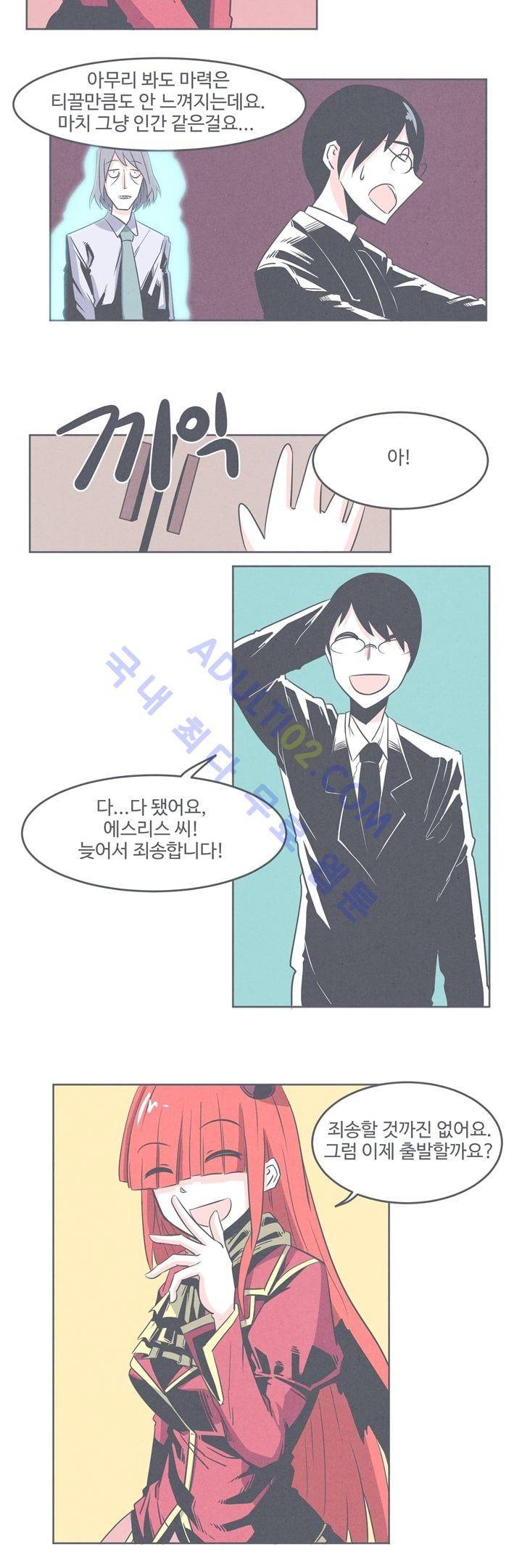 어쩌다보니 마왕이 되었습니다 13화 5