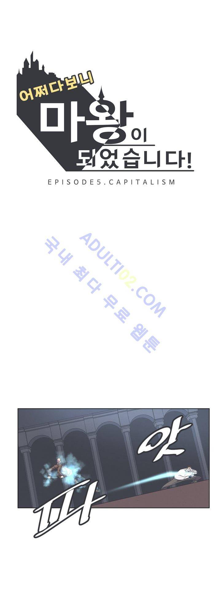 어쩌다보니 마왕이 되었습니다 23화 1