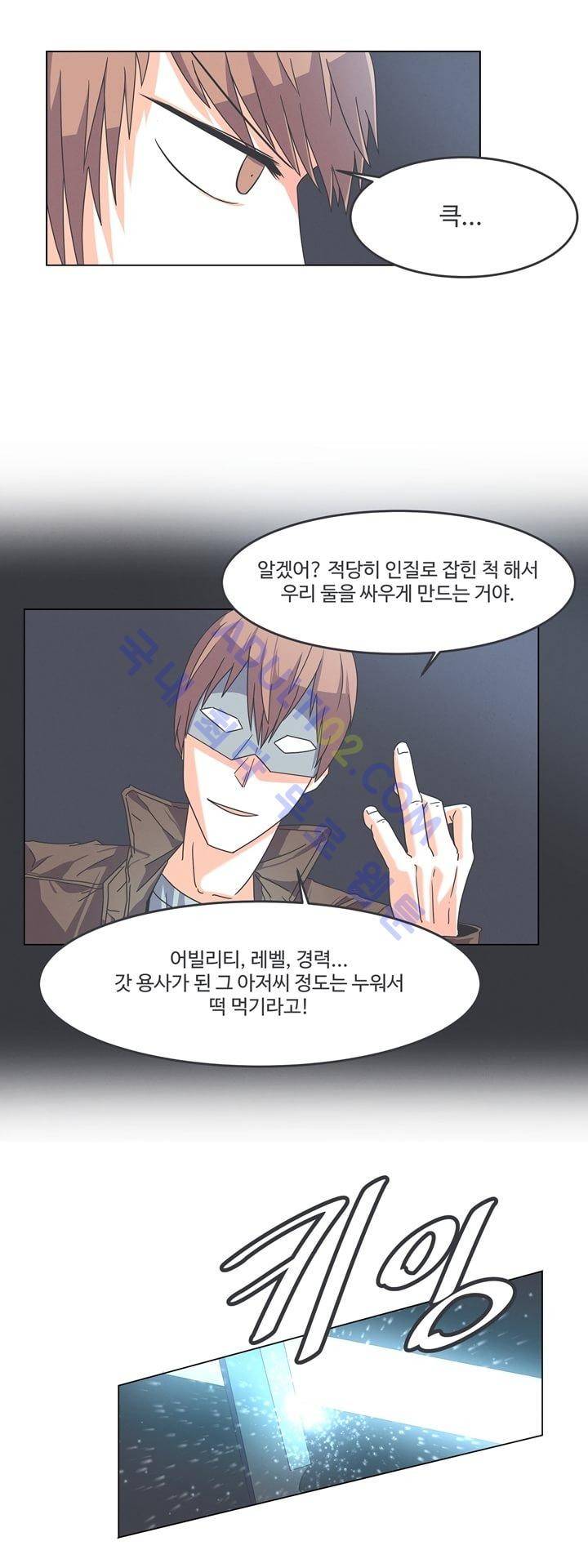 어쩌다보니 마왕이 되었습니다 23화 2