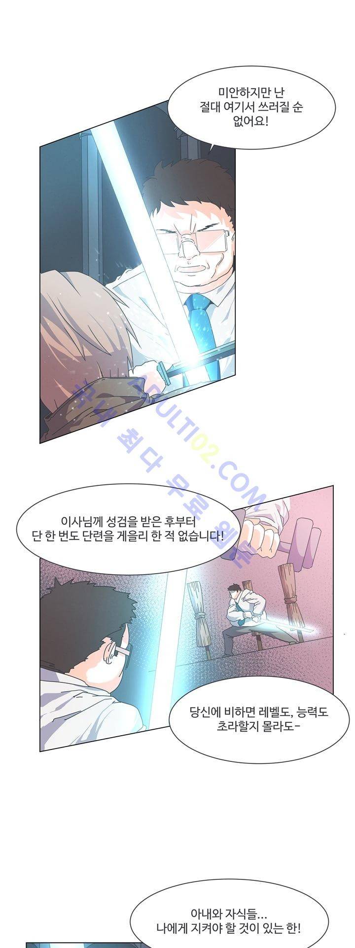 어쩌다보니 마왕이 되었습니다 23화 3