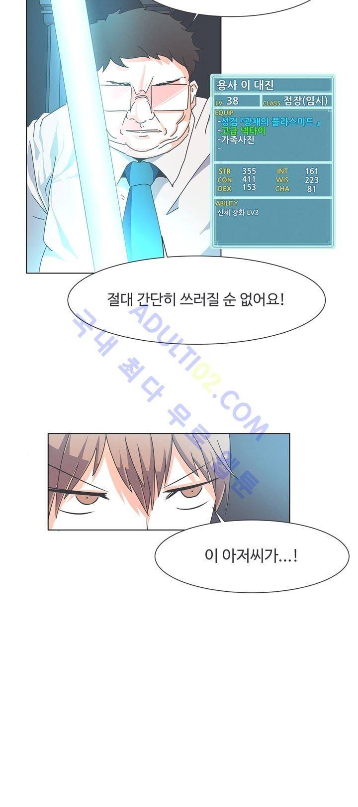 어쩌다보니 마왕이 되었습니다 23화 4