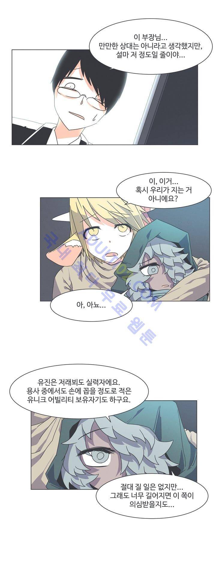 어쩌다보니 마왕이 되었습니다 23화 5