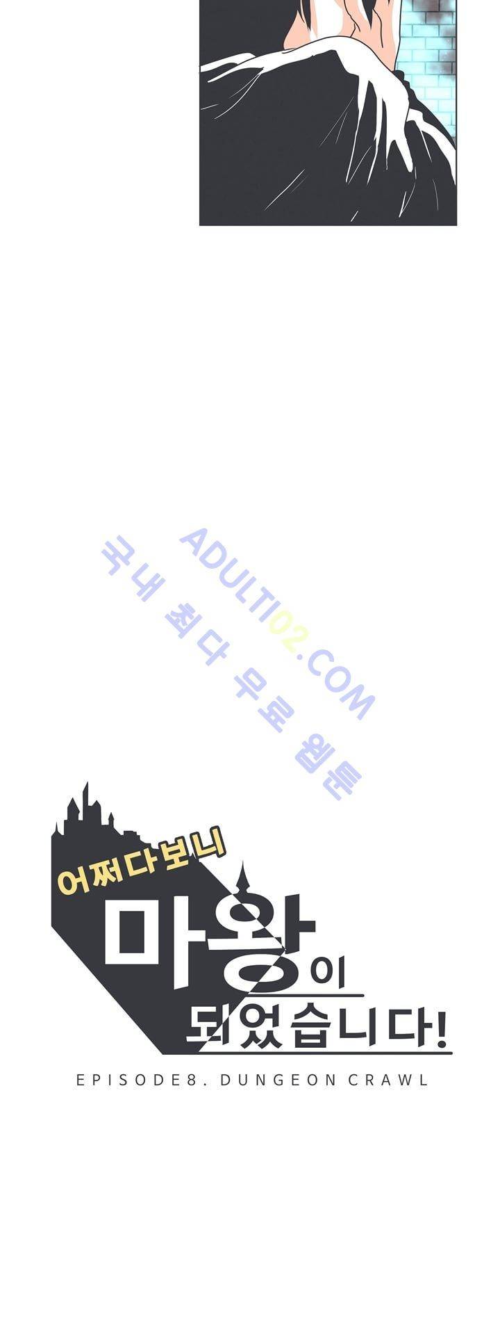 어쩌다보니 마왕이 되었습니다 33화 2