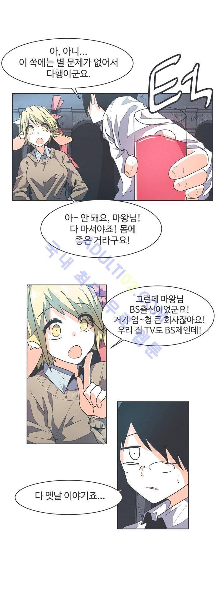 어쩌다보니 마왕이 되었습니다 33화 5