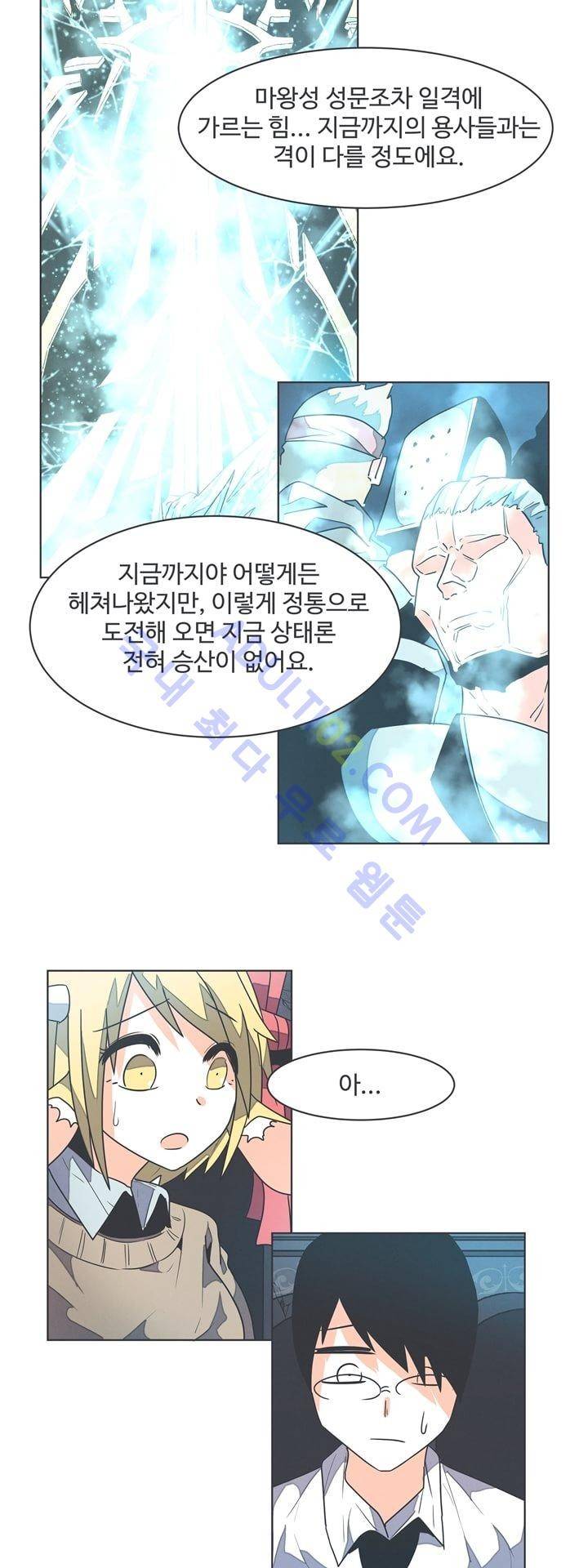 어쩌다보니 마왕이 되었습니다 33화 7