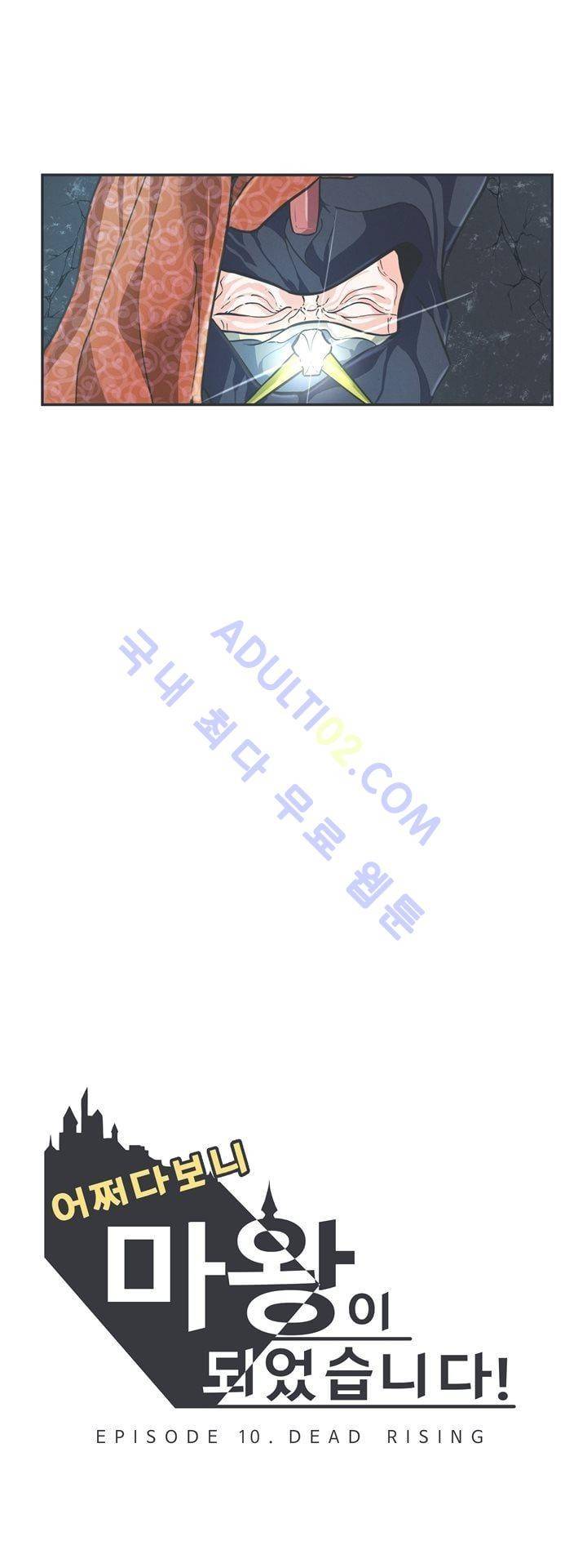 어쩌다보니 마왕이 되었습니다 53화 5