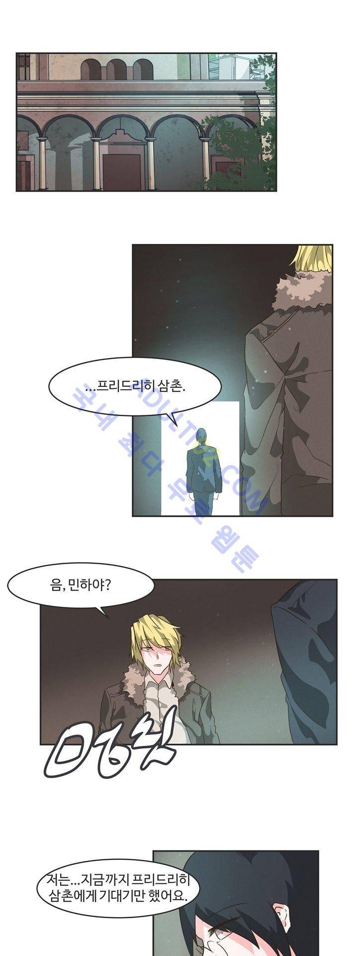어쩌다보니 마왕이 되었습니다 63화 3