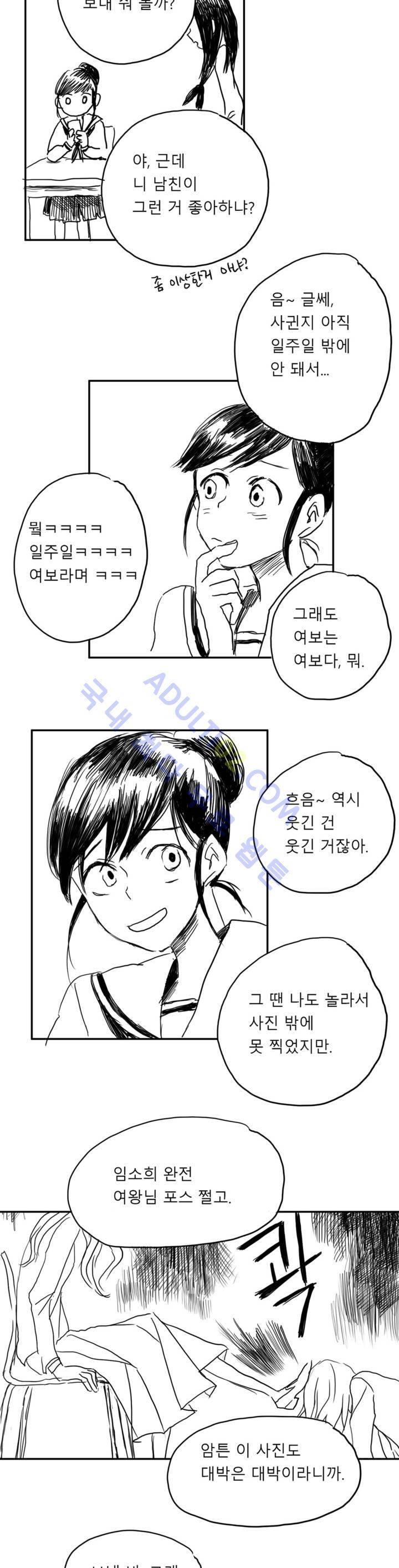 자해클럽 5화 3