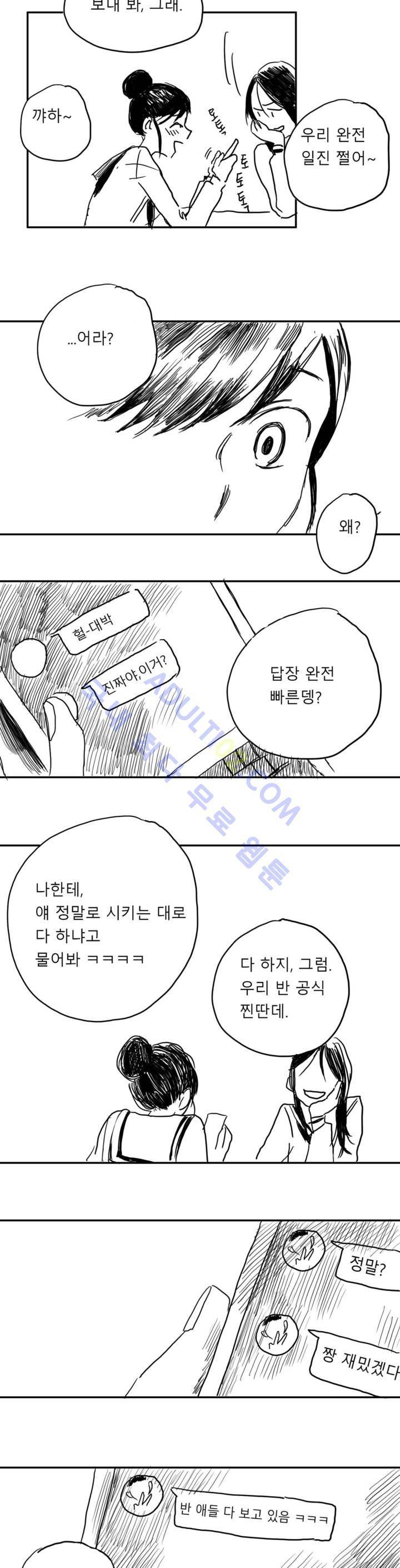 자해클럽 5화 4